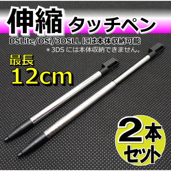 3DS DSLite DSi タッチペン 伸縮 ブラック CW-119 【お得な2本 3DS DSLite DSi タッチペン 伸縮 ブラック CW-119 【お得な2本