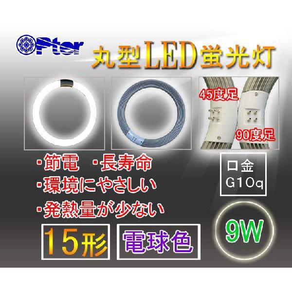 おすすめ リビング Led蛍光灯丸型 15w形 15型 電球色 45度足 グロー式は工事不要 固定式ソケット器具でも可 Buyee Buyee บร การต วกลางจากญ ป น ซ อจากประเทศญ ป น