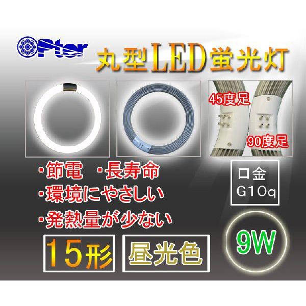 LED蛍光灯丸型 15W形 15型 昼光色 45度足 グロー式工事不要 固定