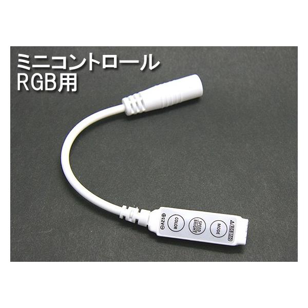 RGBテープライト用ミニコントローラ CR04-TP-39T-RGB-MINI