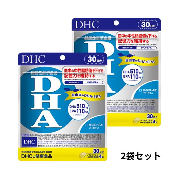 DHC DHA 30日分 120粒 2袋 サプリメント DHA EPA オメガ3 機能性表示食品 健康維持 記憶力 サラサラ習慣 日本製 dhc サプリ 栄養補助食品
