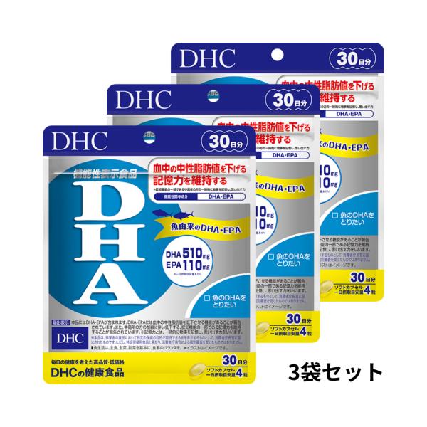 DHC DHA 30日分 120粒 3袋 サプリメント DHA EPA オメガ3 機能性表示食品 健康維持 記憶力 サラサラ習慣 日本製 dhc サプリ 栄養補助食品