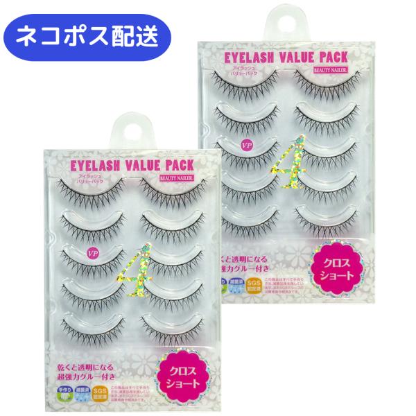 ビューティーネイラー アイラッシュ バリューパック VP-4 2個 つけまつげ 国内正規品