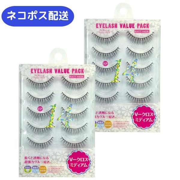ビューティーネイラー アイラッシュ バリューパック VP-14 2個 つけまつげ 国内正規品