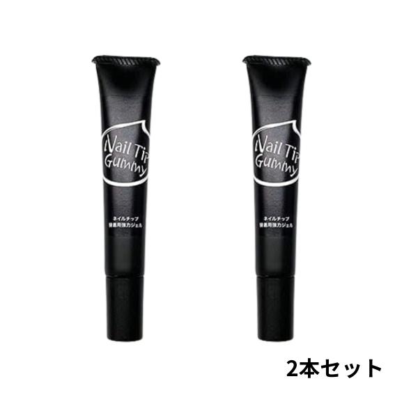 NFS ネイルチップグミ 20g  2本セット 粘着グミ クリアジェル 着脱可