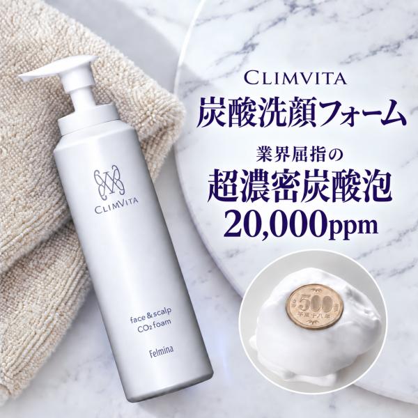 CLIMVITA クリムヴィータ 炭酸洗顔フォーム 160g 炭酸クレンジング 泡洗顔 超濃密 炭酸泡 毛穴汚れ くすみ 保湿 頭皮にも使える 日本製