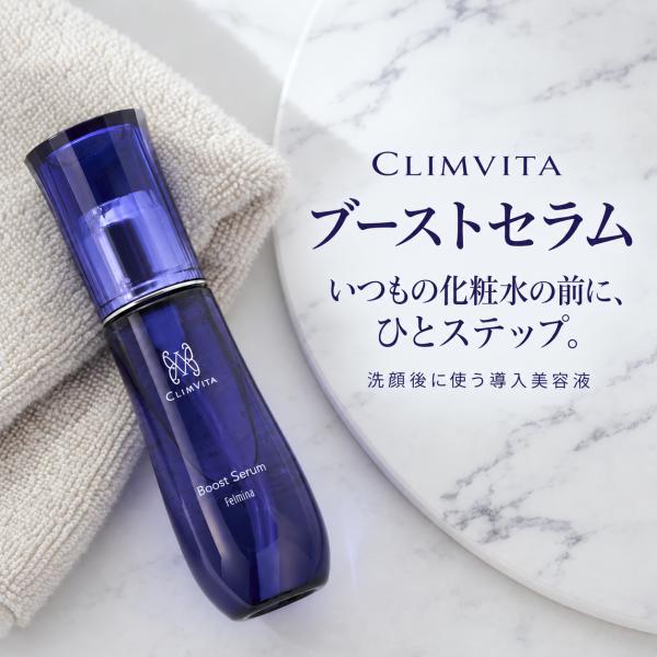 CLIMVITA クリムヴィータ ブーストセラム 本体 50g 導入美容液 フェルミナ 保湿 透明感 日やけによるシミ・ソバカスを防ぐ ビタミンC アルブチン 日本製