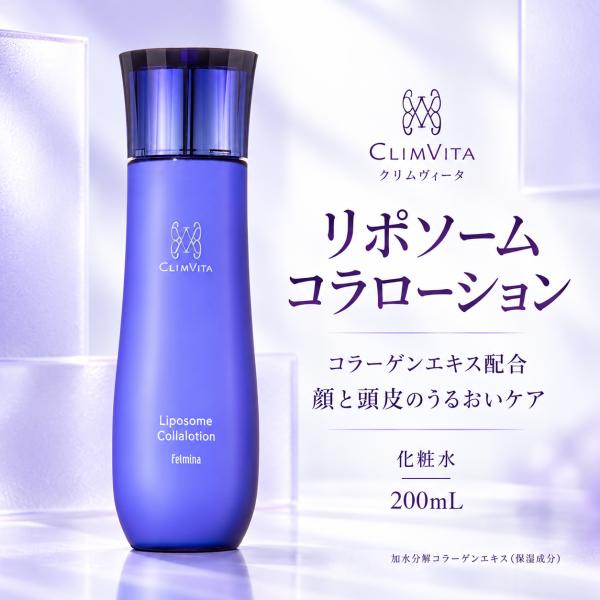 CLIMVITA クリムヴィータ リポソームコラローション 200mL フェルミナ コラーゲンエキス主成分 化粧水 保湿 うるおい 肌をなめらかに 全肌質対応 日本製