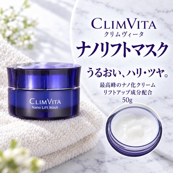 CLIMVITA クリムヴィータ ナノリフトマスク 50g フェルミナ 肌にハリを与える 肌をひきしめる レチノール配合 保湿 界面活性剤不使用 敏感肌 日本製