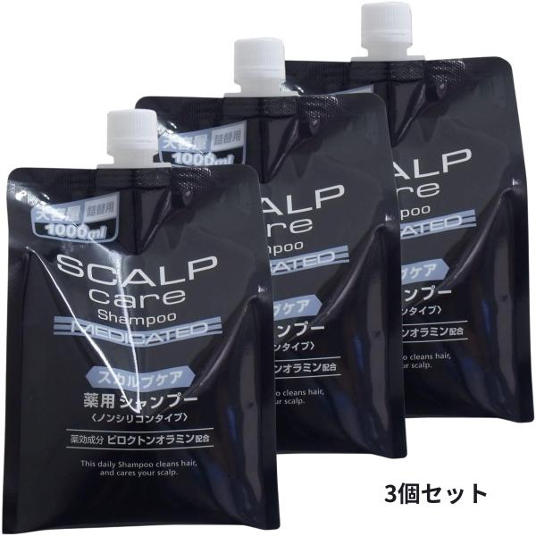 スカルプケア 薬用シャンプー 詰替 1000ml 3個 大容量 フケ かゆみ 頭皮ケア 医薬部外品 メンズ 低刺激 レフィル 熊野油脂