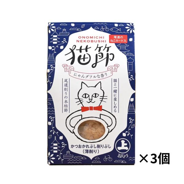 【商品概要】  まるじょうの「ONOMICHI 猫節（ねこぶし）」は、尾道鰹節工房が厳選した本枯節を使用した鰹節です。  2g×5袋の小分けパック入りで、使うたびに新鮮な風味を楽しめます。  可愛い「尾道の猫カード」が1枚付属し、売上の一部...