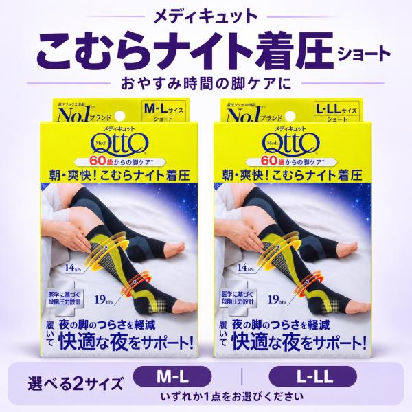 メディキュット 朝・爽快こむらナイト着圧ソックス M-L L-LL