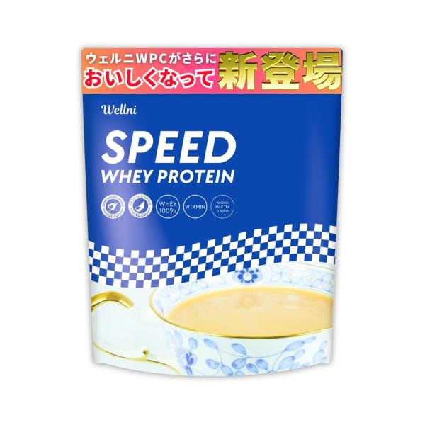ウェルニ Wellni SPEED ホエイ プロテイン 1kg ミルクティー ビタミン11種配合 国内製造 管理栄養士監修