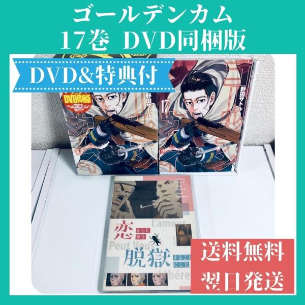 ゴールデンカムイ Dvd同梱版の価格と最安値 おすすめ通販を激安で