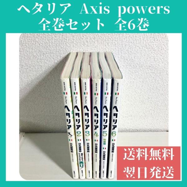 ヘタリア 6 みんな探してる人気モノ ヘタリア 6 本 雑誌 コミック