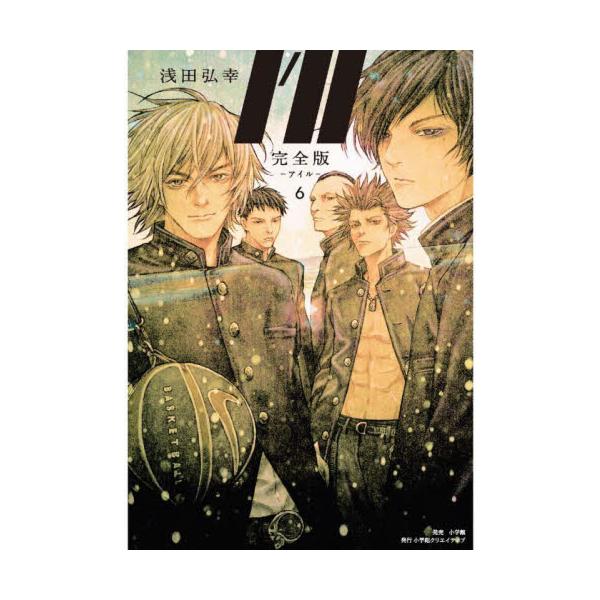 新品/全巻セット　完全版I’ll―アイル―　1-6巻セット　コミック　小学館