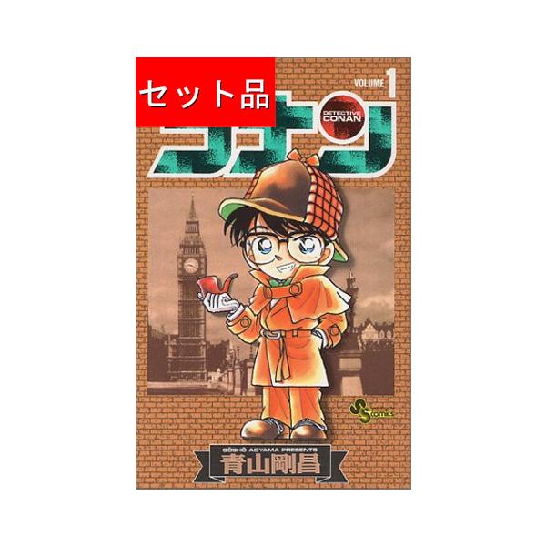 名探偵コナン（１〜１０５巻セット）です。商品の状態：一般的な中古品レンタルコミック、漫画喫茶落ち商品ではございません。読む上で支障が無い商品を販売対象としております。若干の折れや破れ、書込み、日焼け、水濡れ跡や若干の汚れなどの瑕疵がある場合...