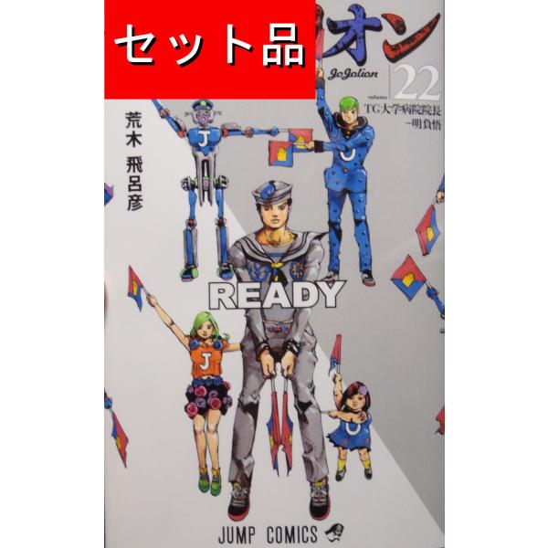 ジョジョリオン（1〜22巻セット） : マンガ屋アニメ屋 Yahoo!店