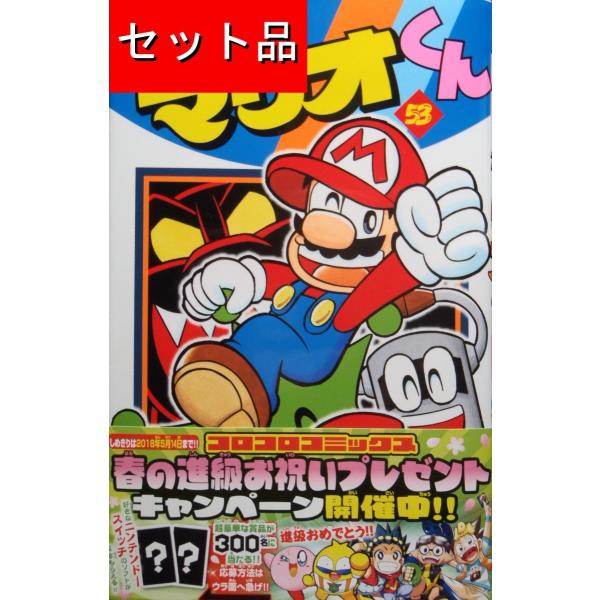 スーパーマリオくん（1〜57巻セット） : マンガ屋アニメ屋 Yahoo!店