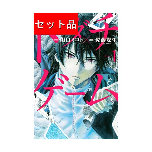 トモダチゲーム（全26巻セット） : マンガ屋アニメ屋 Yahoo!店