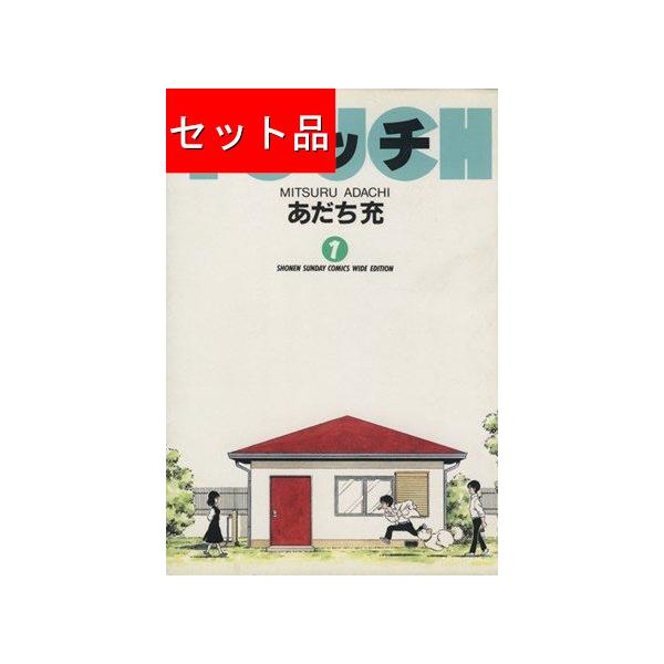 タッチ（全11巻セット）[ワイド版] : マンガ屋アニメ屋 Yahoo!店