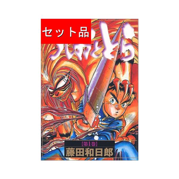 うしおととら（全18巻セット）[ワイド版] : マンガ屋アニメ屋 Yahoo