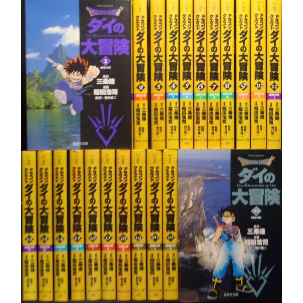 ドラゴンクエスト ダイの大冒険(全22巻セット)[文庫本 ドラゴンクエスト ダイの大冒険(全22巻セット)[文庫本