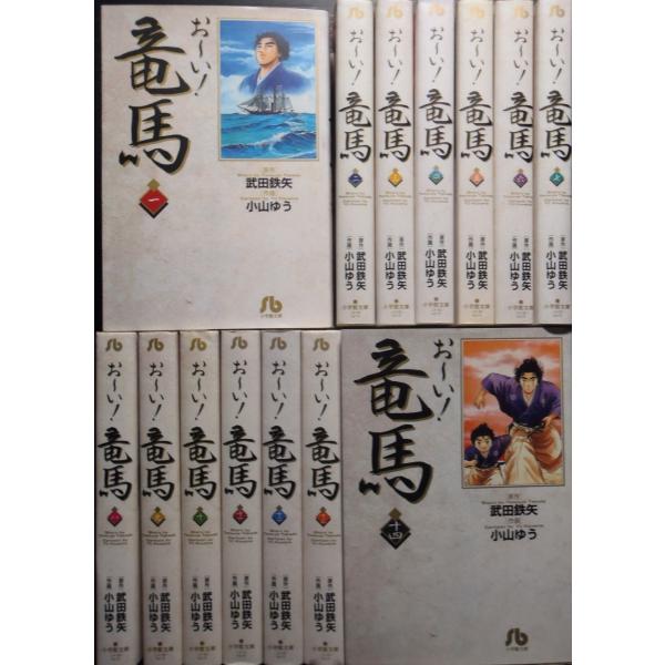 お〜い！竜馬（全14巻セット）[文庫版] : マンガ屋アニメ屋 Yahoo!店