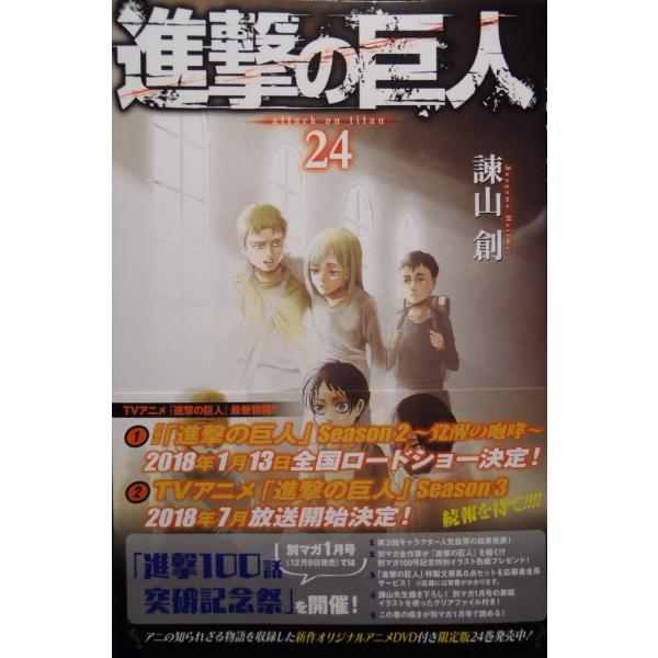 進撃の巨人 ２４ マンガ屋アニメ屋 Yahoo 店 通販 Yahoo ショッピング