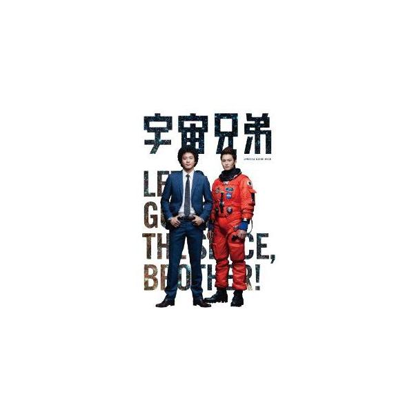 新品 / 宇宙兄弟 OFFICIAL GUIDE BOOK