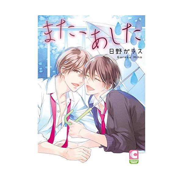 またあした 全巻セット みんな探してる人気モノ またあした 全巻セット 本 雑誌 コミック