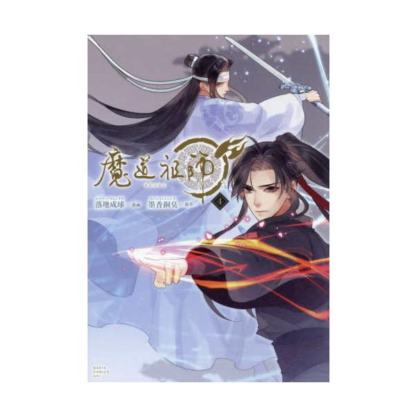 作者 : 落地成球/墨香銅臭出版社 : フロンティアワークス