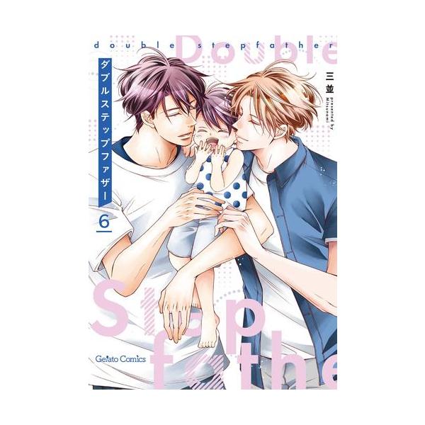 新品 / ダブルステップファザー (1-6巻 最新刊) 全巻セット : 漫画全巻