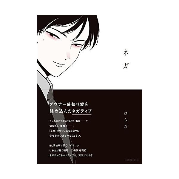 はらだ ネガの価格と最安値 おすすめ通販を激安で