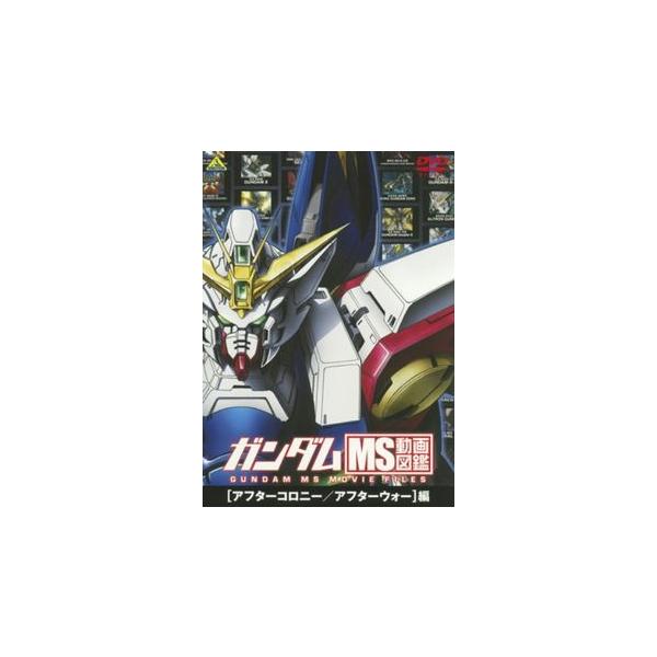 Dvd ガンダム ｍｓ動画図鑑 アフターコロニー アフターウォー 編 Buyee Buyee Jasa Perwakilan Pembelian Barang Online Di Jepang