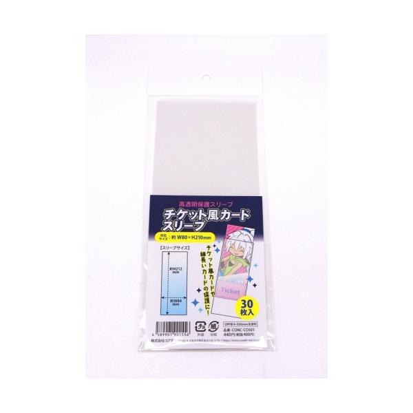 新品 / チケット風カードスリーブ 30枚入り : 漫画全巻ドットコム