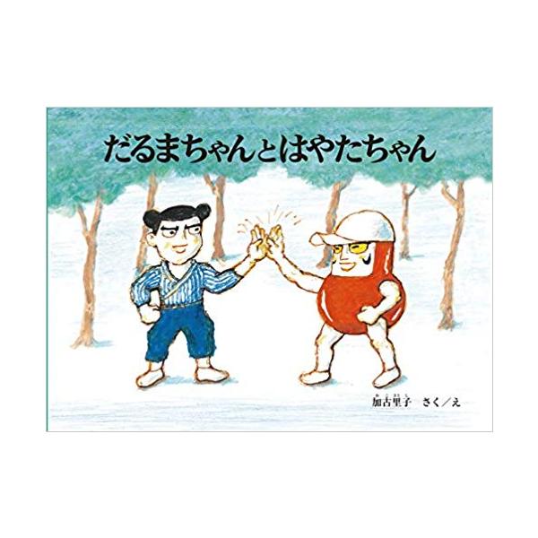 だるまちゃんシリーズ全11巻+だるまちゃんしんぶん、計12冊