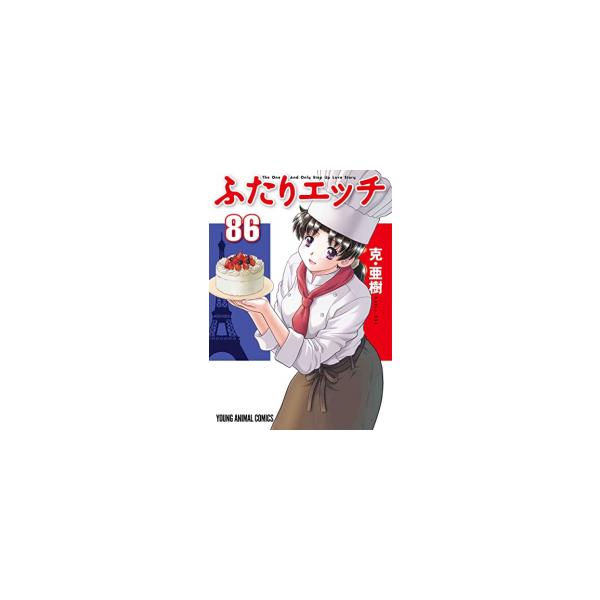 ふたりエッチ みんな探してる人気モノ ふたりエッチ 本 雑誌 コミック