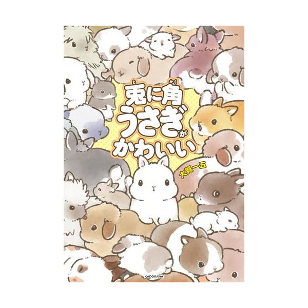 作者 : 大賀一五出版社 : KADOKAWA/角川書店