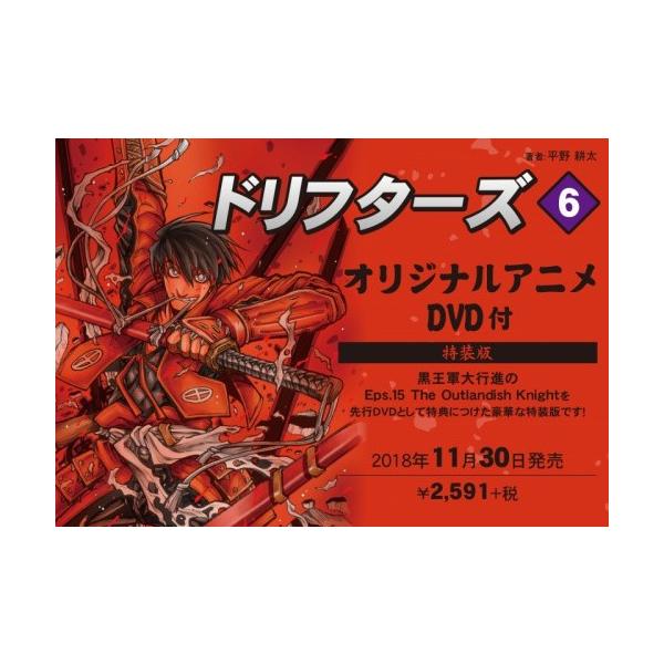 ドリフターズ 漫画 みんな探してる人気モノ ドリフターズ 漫画 本 雑誌 コミック