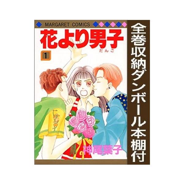 新品 全巻収納ダンボール本棚付 花より男子 新書版 1 37巻 全巻 全巻セット Buyee Buyee Japanese Proxy Service Buy From Japan Bot Online