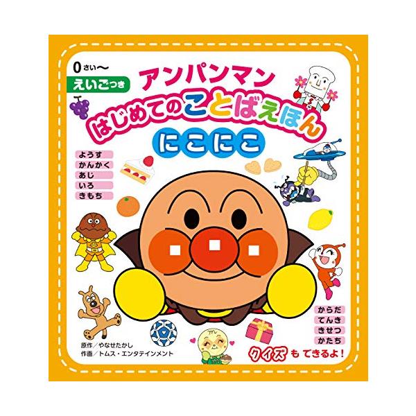 新品]アンパンマンはじめてのことばえほんセット(全3冊) 全巻