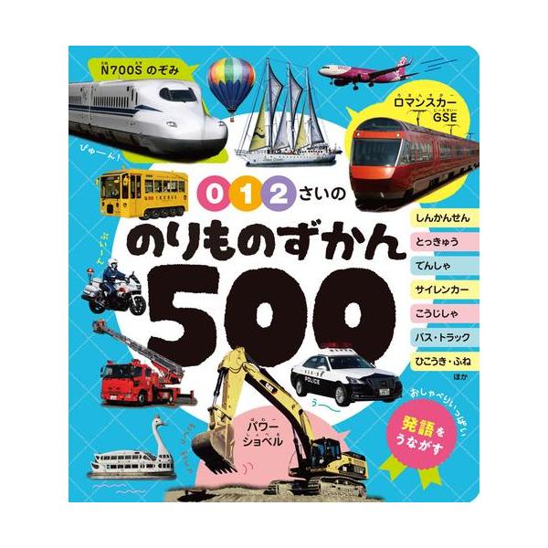 言葉図鑑　全巻セット アカチャンホンポ（赤ちゃん本舗）の公式ネット通販 ｜0・1・2さいの