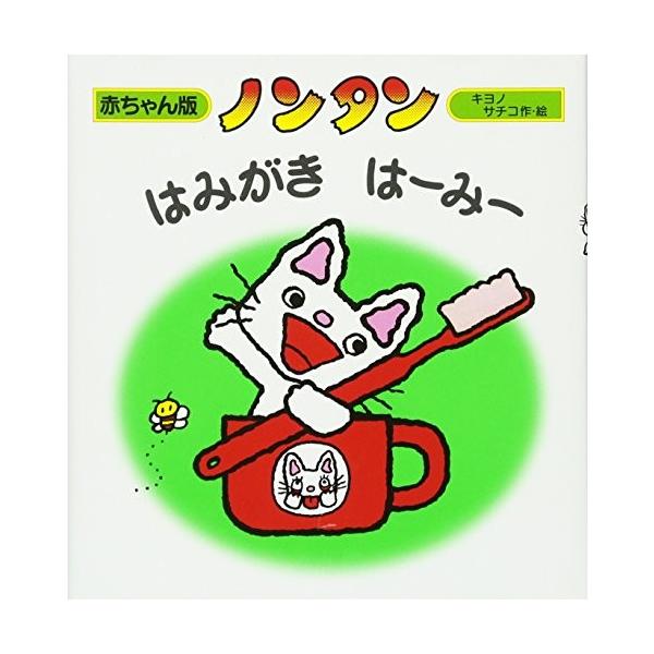 本 雑誌 ノンタン コミックの人気商品 通販 価格比較 価格 Com