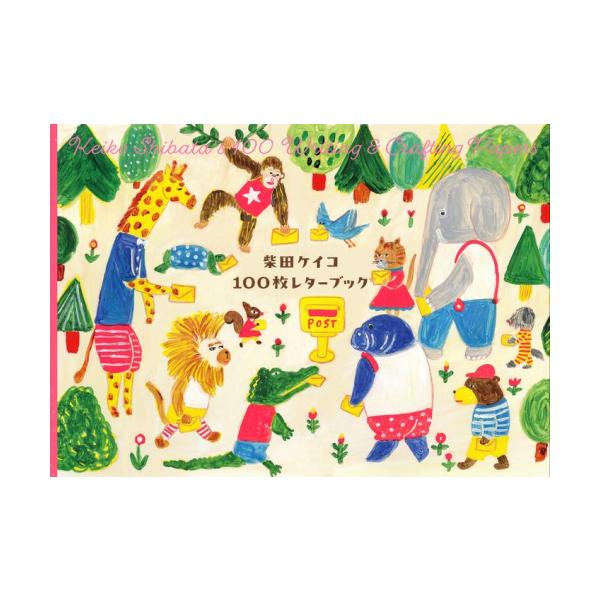 柴田ケイコ 100枚 レターブック ペーパー 紙 デコレーション デコ 素材 百枚 レター book 絵本 イラスト 可愛い パンどろぼう しばけいこ シバケイコ