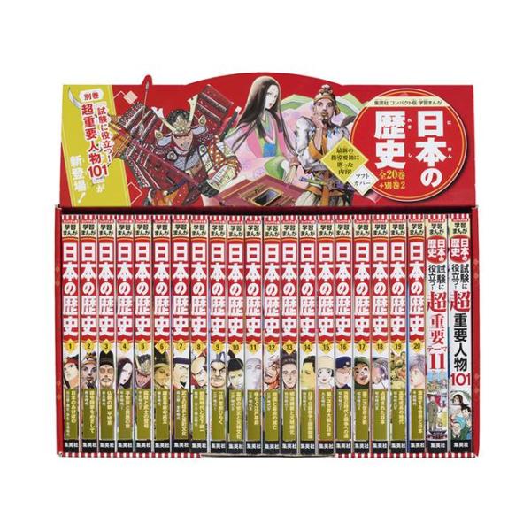 新品 / 集英社 コンパクト版 学習まんが 日本の歴史 全巻セット(全20巻