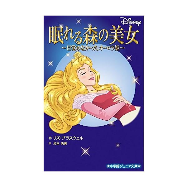 眠れる森の美女 オーロラ姫 本 Cd Dvdの人気商品 通販 価格比較 価格 Com