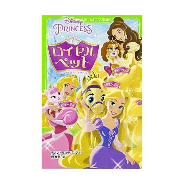 ディズニー プリンセス ペット 本 雑誌の人気商品 通販 価格比較 価格 Com
