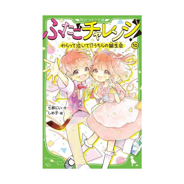 新品 / ふたごチャレンジ! (全10冊) 全巻セット : 漫画全巻ドットコム