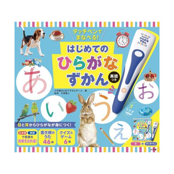 作者 : 小学館はじめてずかんチーム/川原繁人出版社 : 小学館